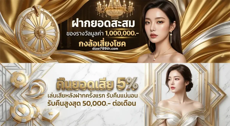 โปรโมชั่น dior789